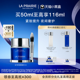 紧致润泽护肤 莱珀妮鱼子精华琼贵睡眠型面膜 天猫小黑盒