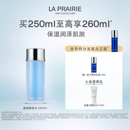 莱珀妮盈润爽肤水滋润保湿肌肤