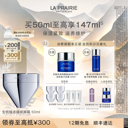 【圣诞奢礼速达】莱珀妮生机焕活臻研面霜 紧致提升滋养奢润修护