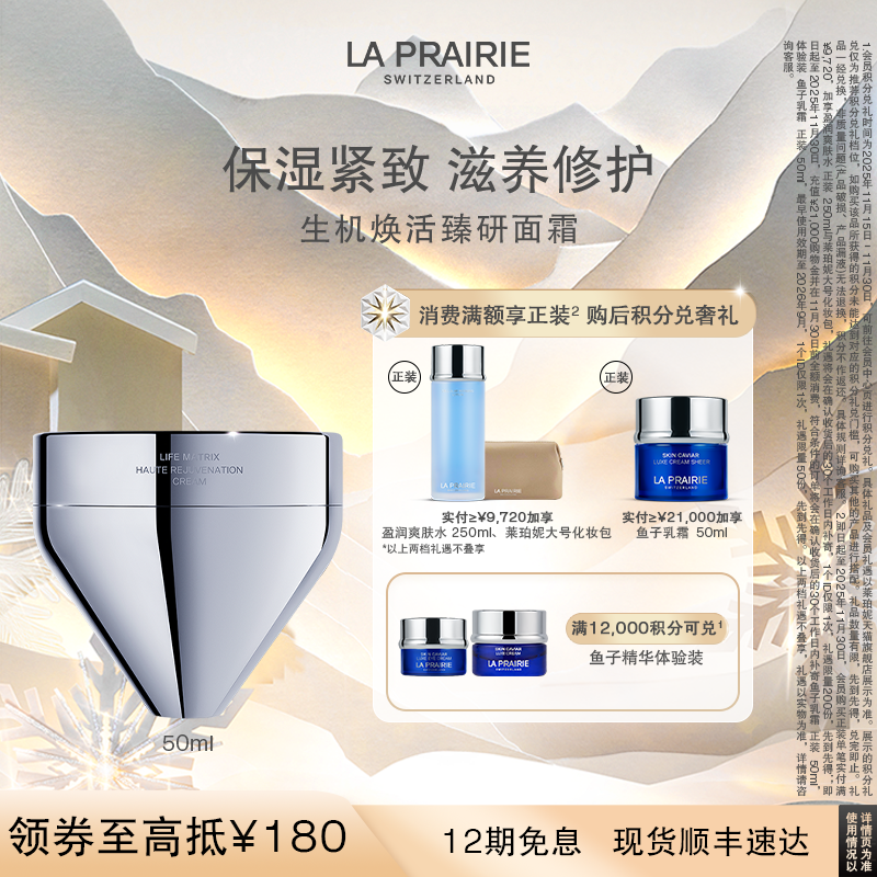 莱珀妮生机焕活臻研面霜滋养修护