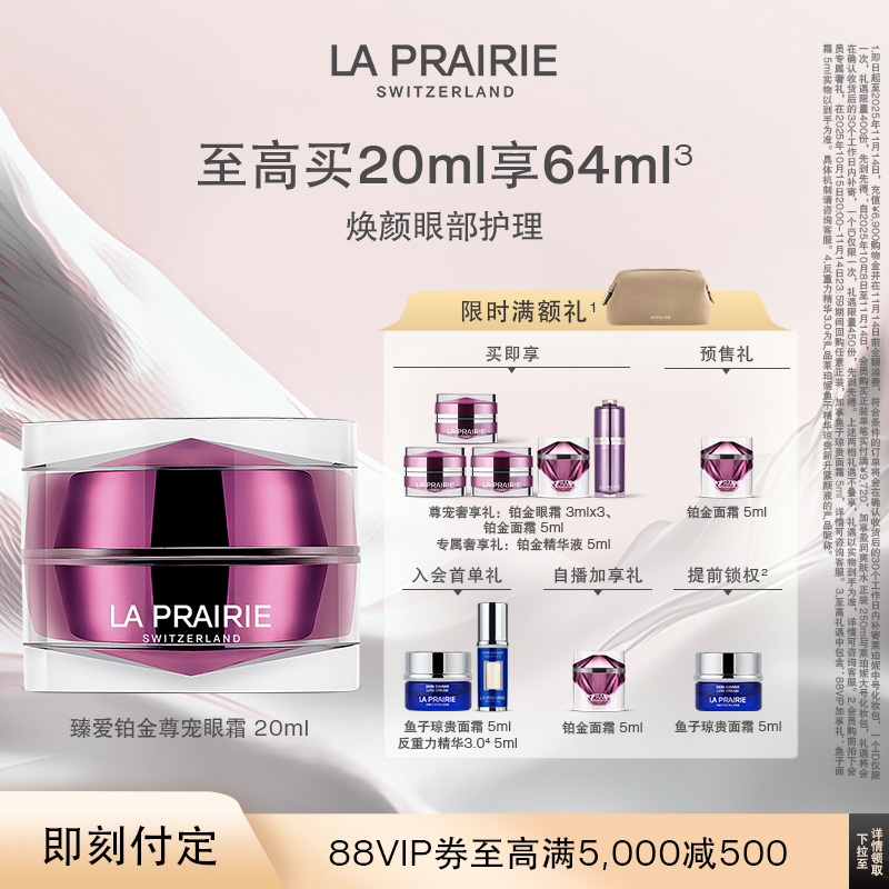 莱珀妮臻爱铂金尊宠紧致眼霜修护