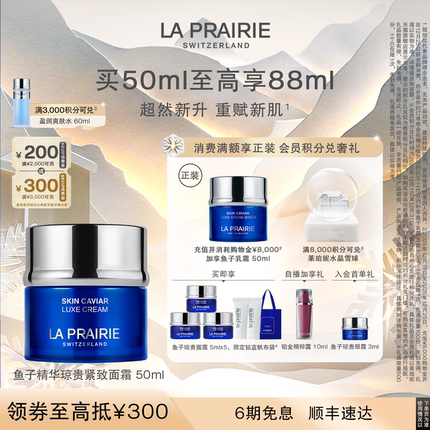 【圣诞奢礼速达】莱珀妮鱼子精华琼贵紧致面霜 滋养紧致护肤