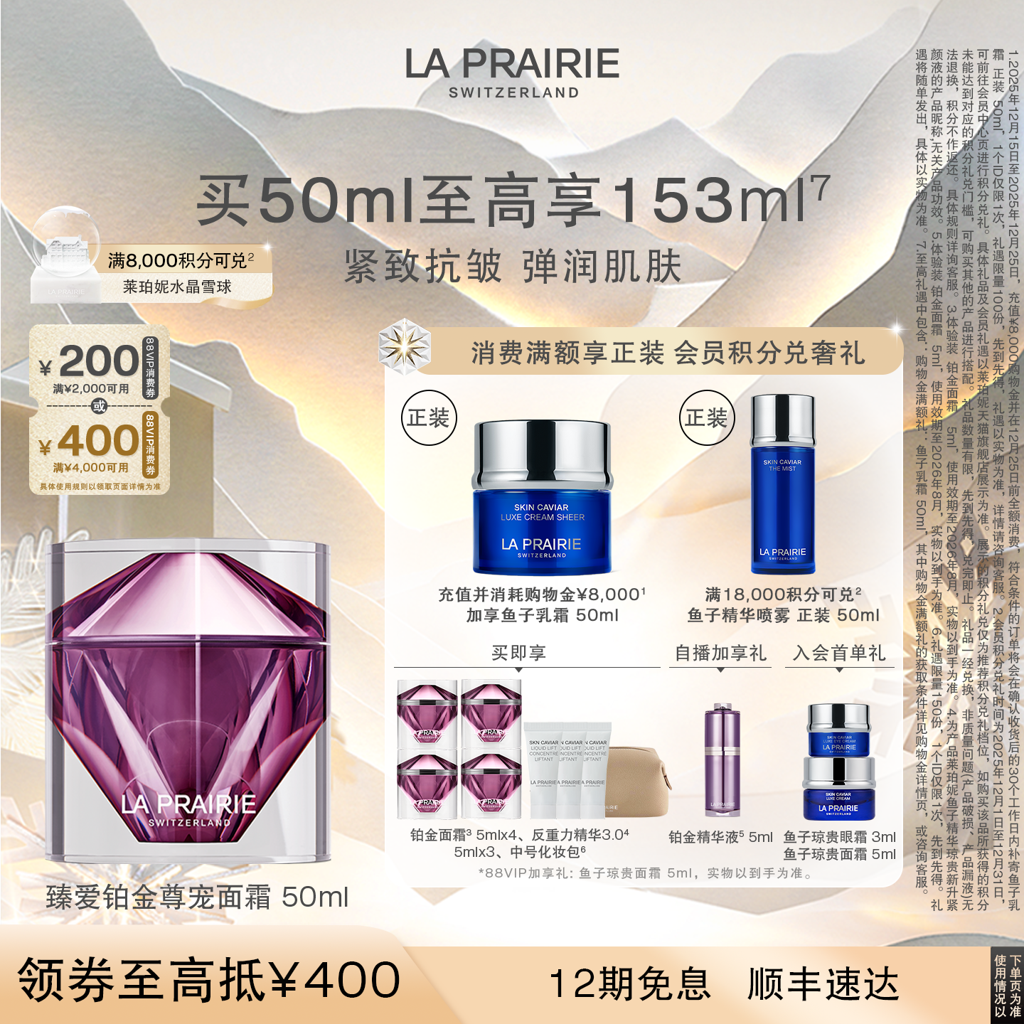 莱珀妮臻爱铂金尊宠面霜紧致修护