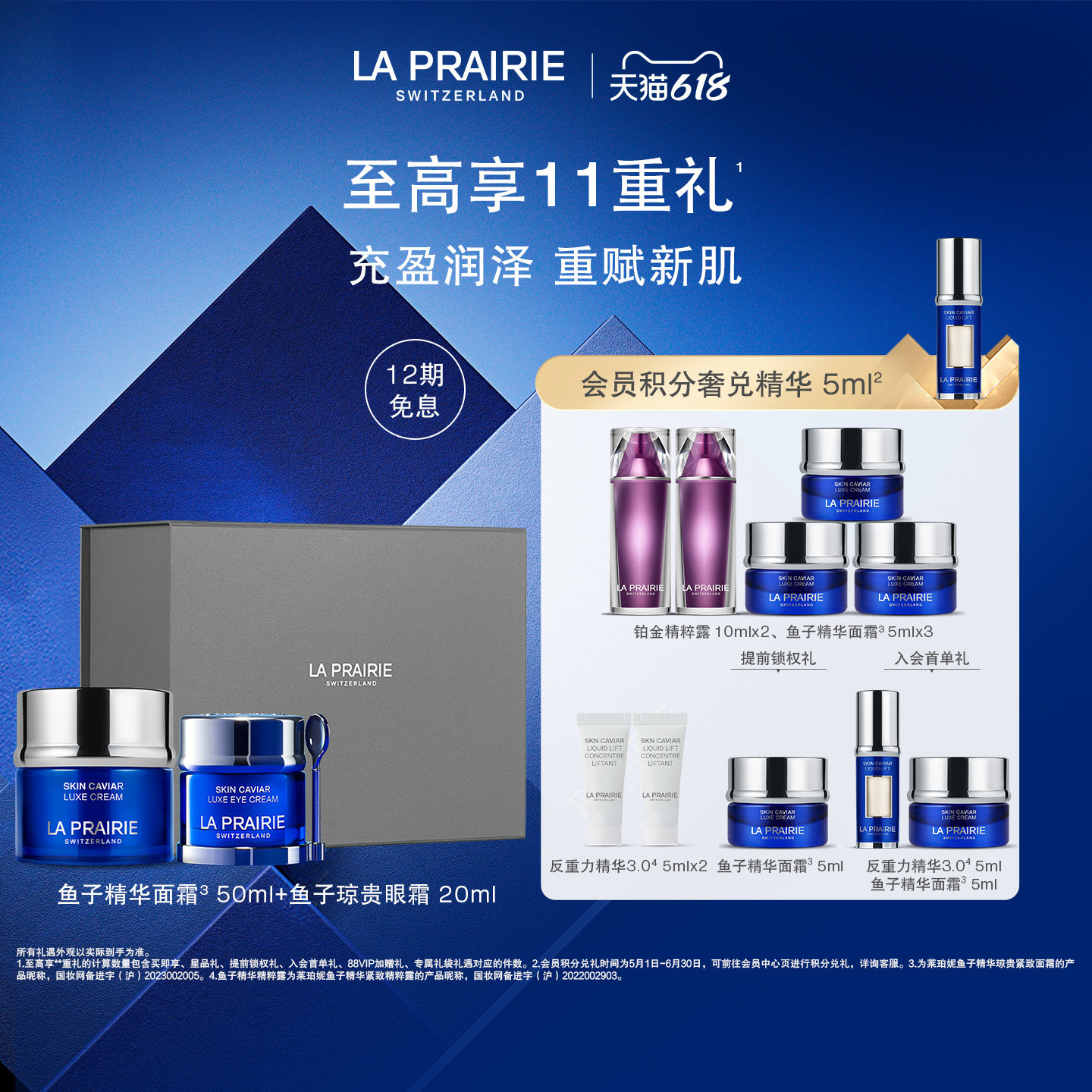 【618狂欢】莱珀妮鱼子精华新升臻享套装 紧致抗皱滋养礼盒