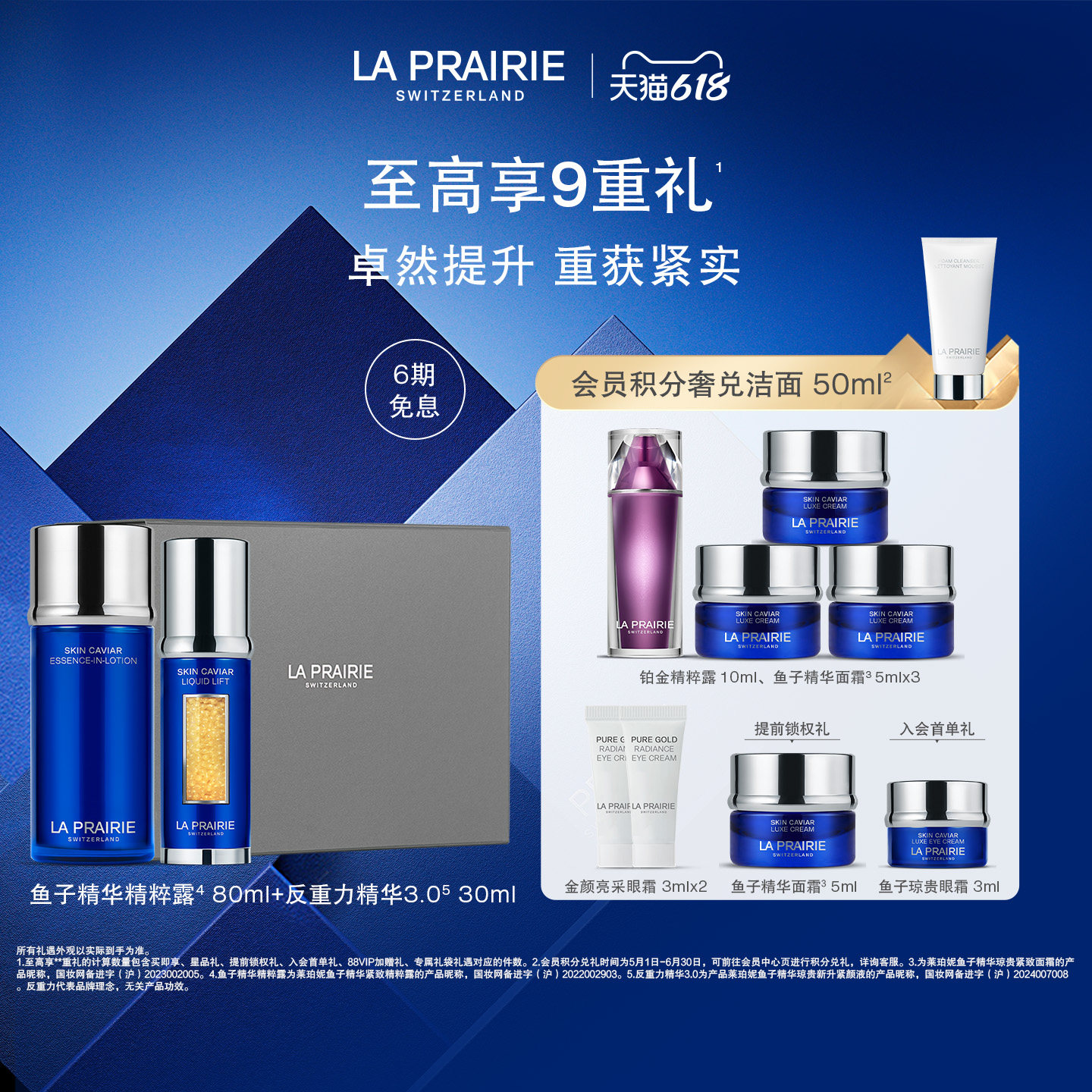 【618狂欢】莱珀妮鱼子精华明星臻选轻享套装 修护紧致礼盒