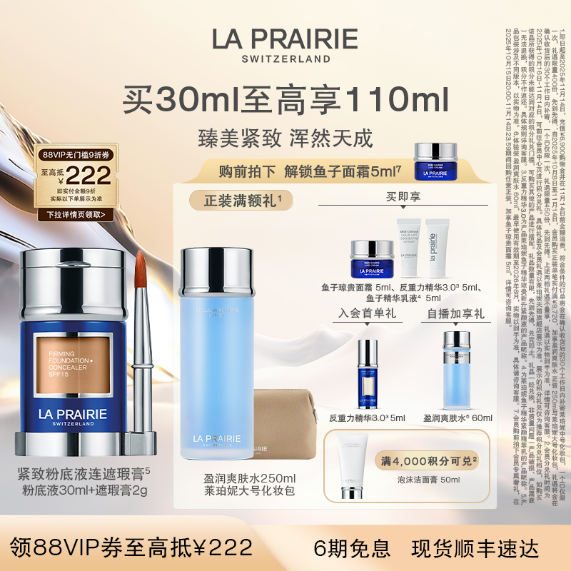 莱珀妮紧致粉底液轻薄养肤持妆