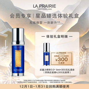 5ml 莱珀妮鱼子精华琼贵新升紧颜液 非卖品 会员专享