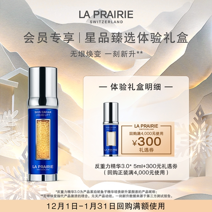 【会员专享】莱珀妮鱼子精华琼贵新升紧颜液 5ml（非卖品）