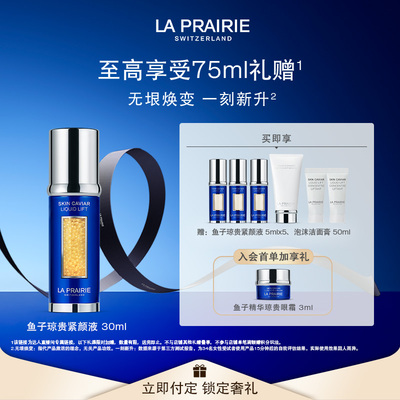 【林依轮直播间】莱珀妮鱼子精华琼贵新升紧颜液紧致抗皱保湿