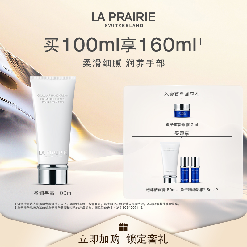 【先加购！15号晚20点付定金】莱珀妮盈润手霜修护柔嫩紧致防干燥