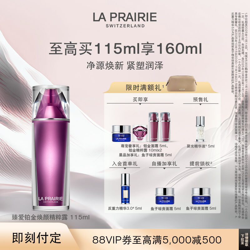 莱珀妮臻爱铂金尊宠焕颜精粹露