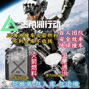 三角洲行动撞车火箭燃料,三角洲油包撤离 升级仓库 包入库