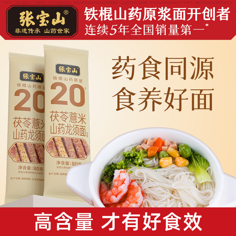 糖友控糖茯苓薏米山药龙须面图片