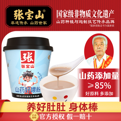 张宝山山药好喂粉铁棍山药粉即食营养早餐便携易冲泡代餐粉山药粥