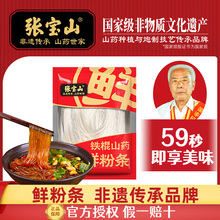 张宝山铁棍山药鲜粉条正宗官方品牌店纯手工Q弹正品红薯粉条细粉