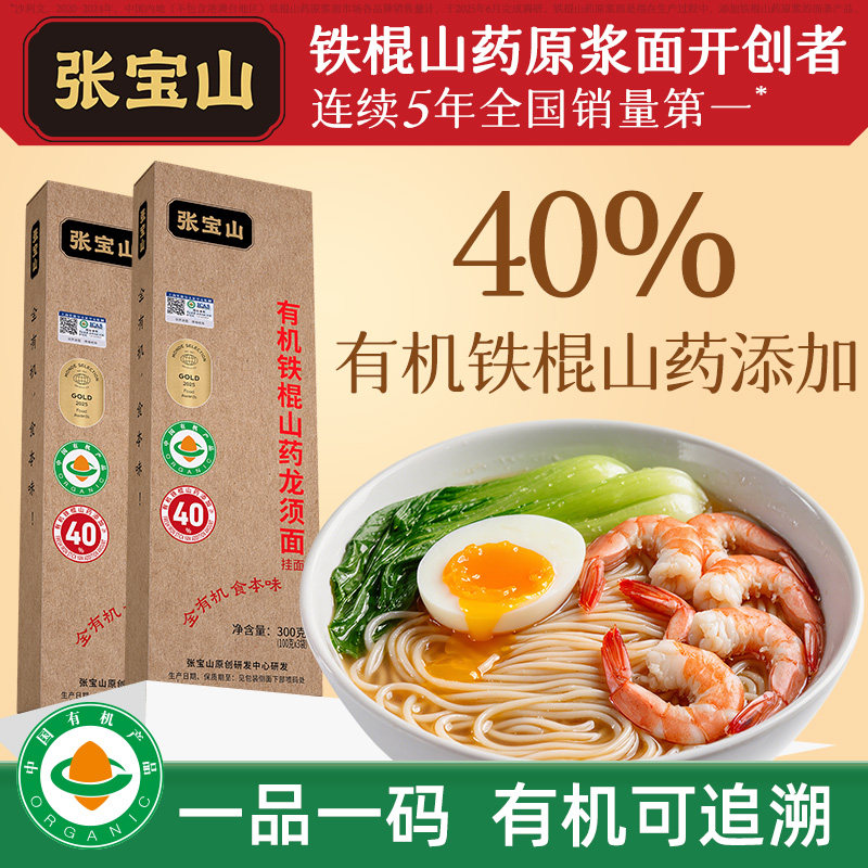 张宝山40%山药有机儿童挂面铁棍龙须面宝宝辅食细面线面营养早餐图片