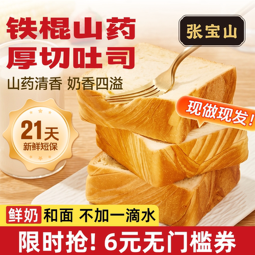 张宝山铁棍山药吐司360g