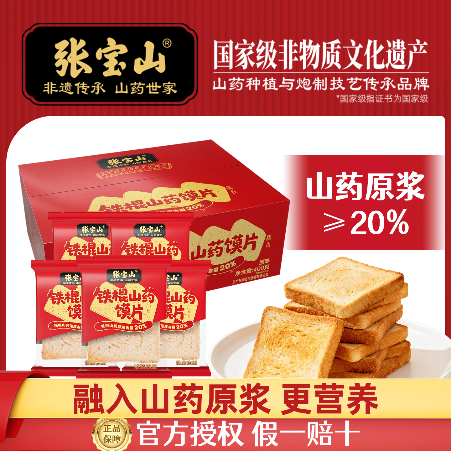张宝山铁棍山药馍片原浆薄脆养胃零食独立包装办公室下午茶解馋