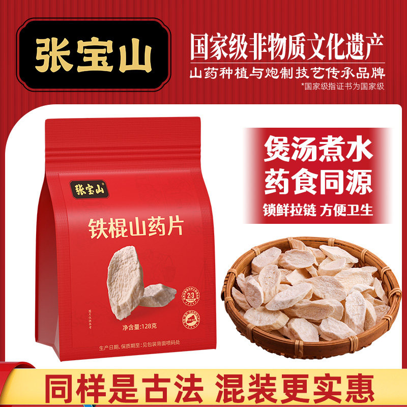 张宝山正宗河南焦作温县垆土铁棍山药片干片怀山药片淮山药中药材