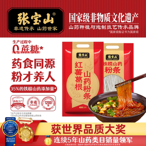 张宝山粉条非遗传承，严选工艺