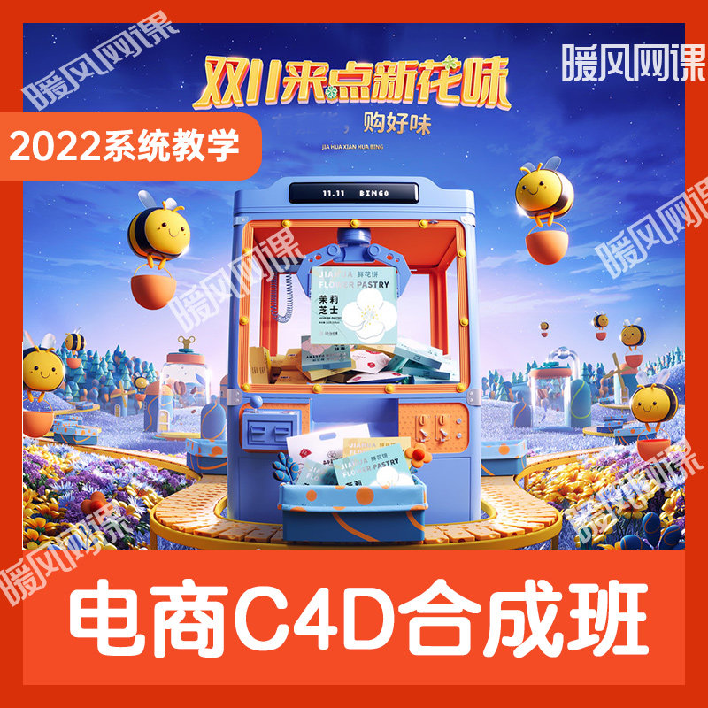 2022年三维kv视觉海报oc课程 电商美工设计合成c4d建模渲染教程