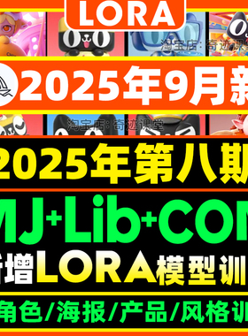2025年第八期AIGC美术绘画liblib基础到进阶lora模型comfyui课程