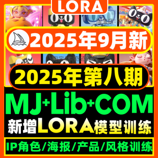 2025年第八期AIGC美术绘画liblib基础到进阶lora模型comfyui课程