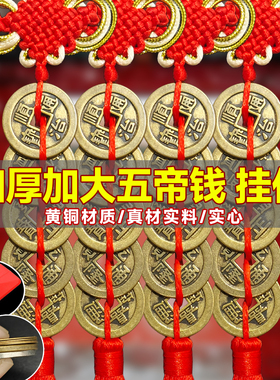 黄铜五帝钱挂件入户门对门口加厚
