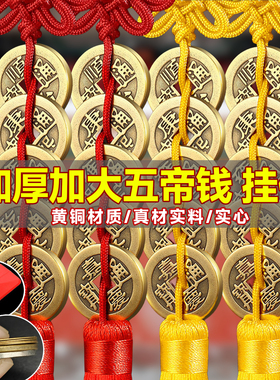 黄铜五帝钱挂件入户门对门口加厚
