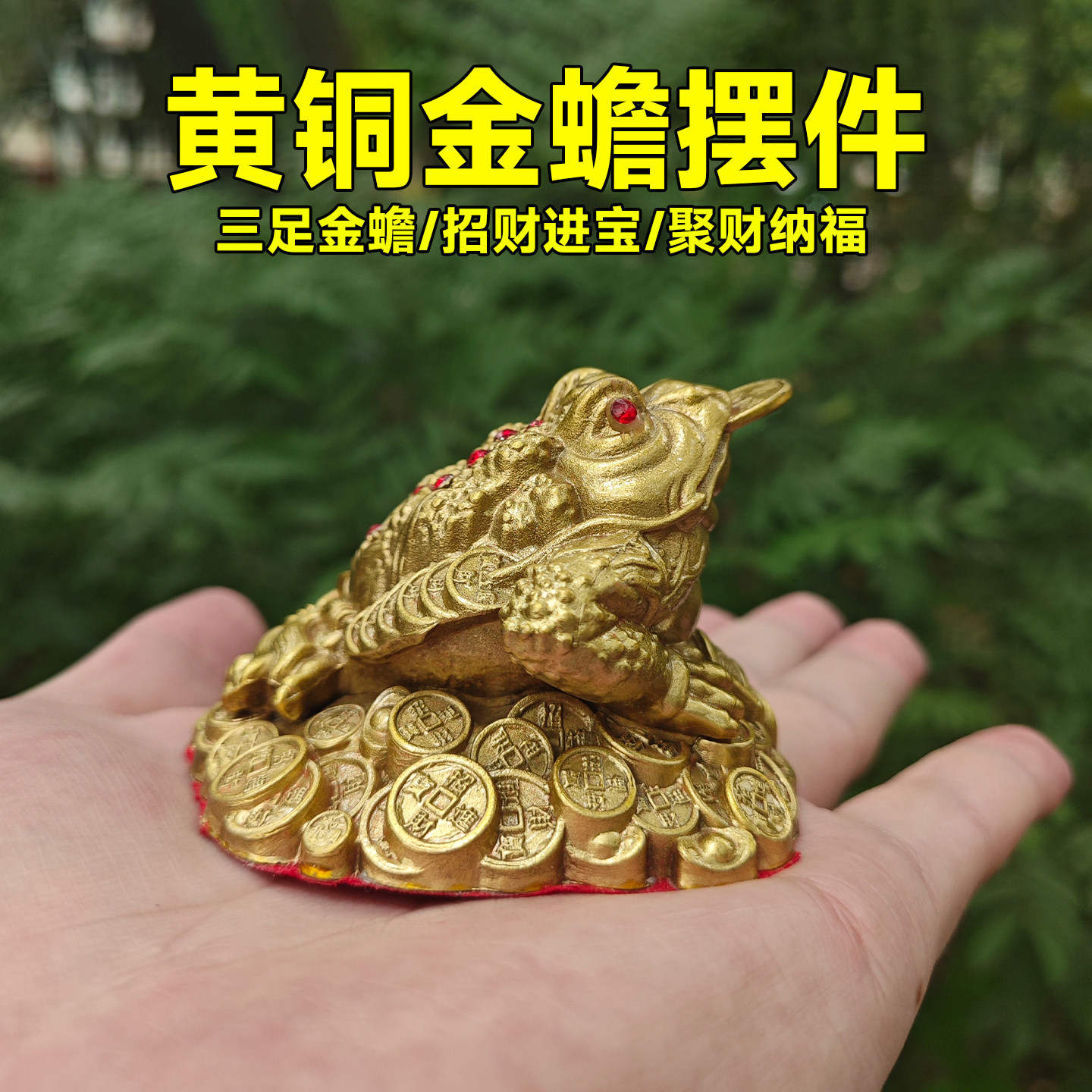 纯黄铜金蟾招财摆件小三足金蟾蜍三脚金蝉全铜店铺开业礼家居客厅