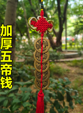 黄铜五帝钱挂件入户门对门口加厚