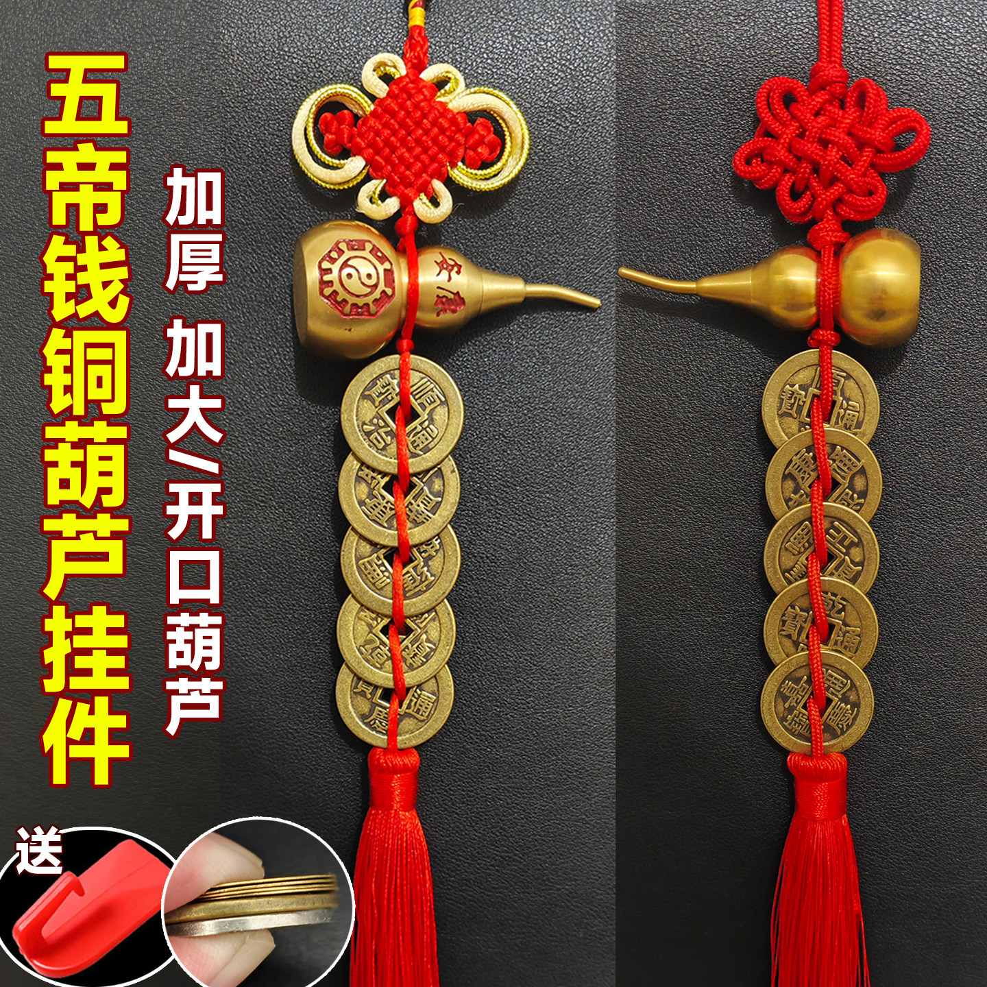 铜葫芦五帝钱挂件门对门入户大门