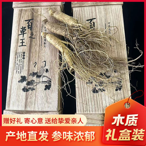 长白山新鲜人参木质礼盒装鲜山参