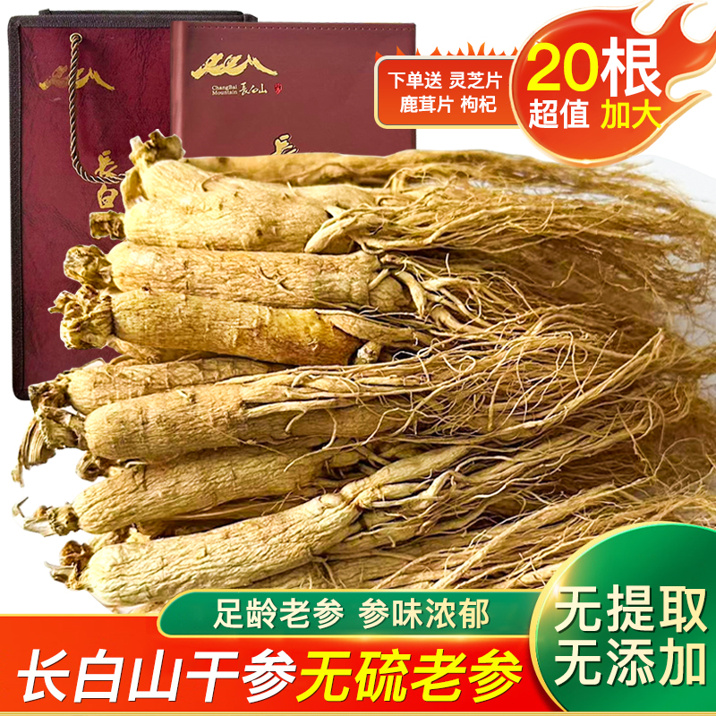 山野村徽人参干滋补泡酒煲汤