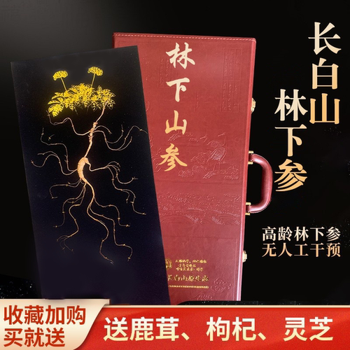 生晒东北特产干货礼盒装山参