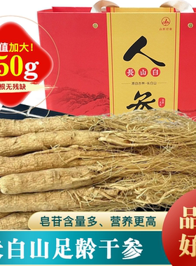 林下参长白山人参山参东北林下干参无硫250g白参全须生晒参干人参
