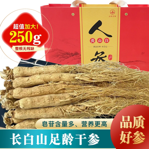 长白山人参干参山参过节礼盒
