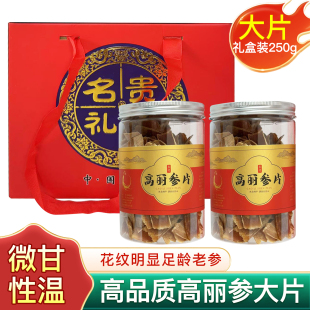 长白山高丽参片礼盒装 官方旗舰店 中药材人参无糖高丽参片吉林正品