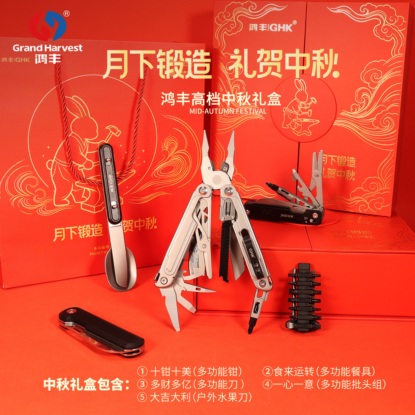 鸿丰中秋礼盒多功能工具便携应急图片