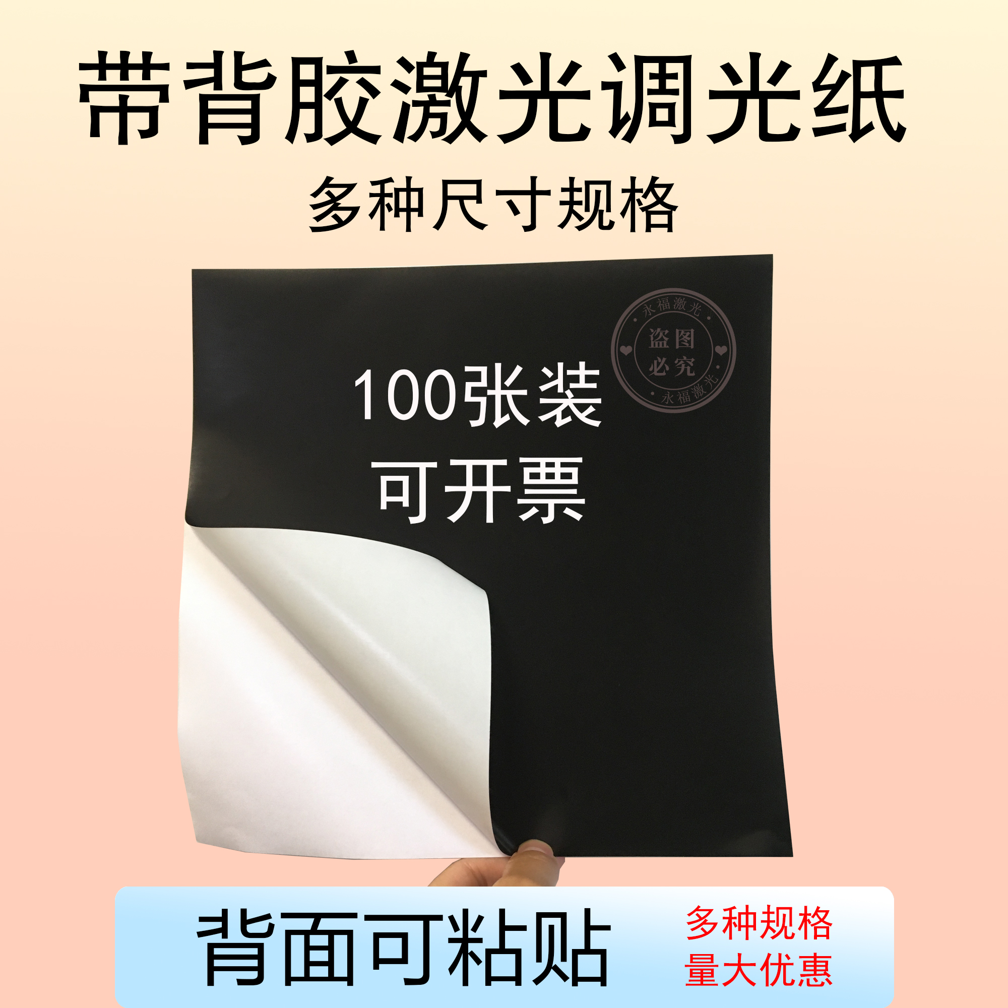 黑白激光相纸带背胶可粘贴打标调大小测试光斑可贴打标机调光纸