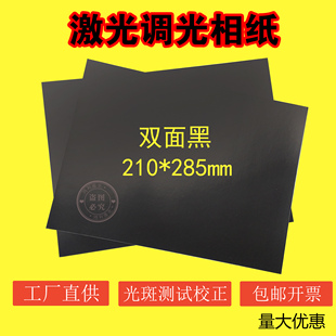 光纤打标机调光调Box振镜校正超皮秒激光测试光斑黑色相纸样品调