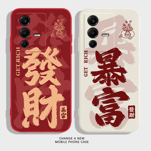 新年款发财暴富适用vivoS12手机壳s12pro女VIVOS10硅胶s10e保护套s10pro男款S9/S9E软壳s7/s7e/s6网红vivos5