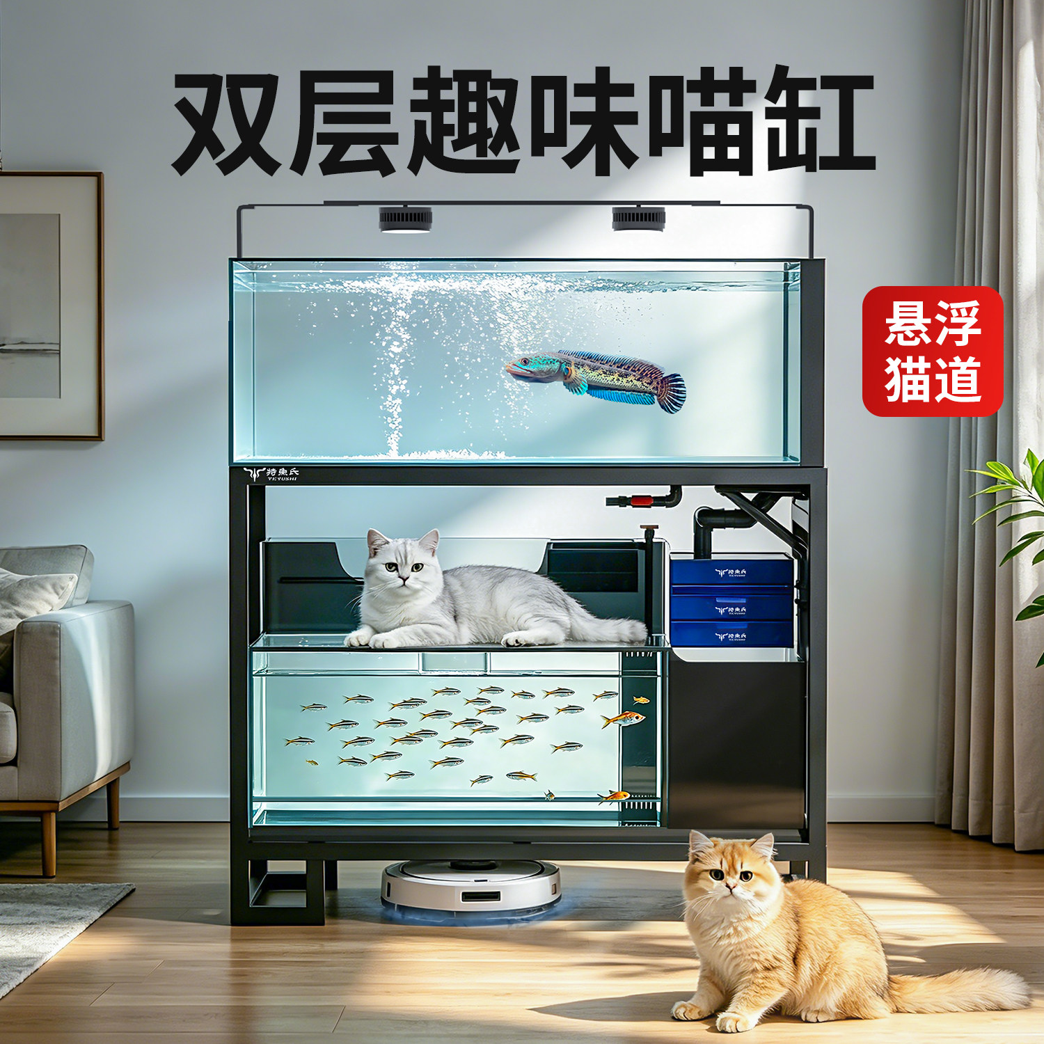 特鱼氏新款上下双层猫窝鱼缸组合过滤一体式悬浮隧道客厅家用定制