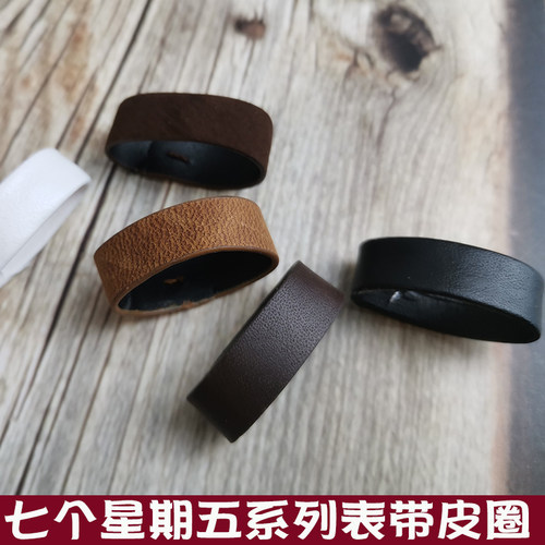 星期五手表带用皮圈