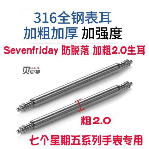 七个星期五生耳精钢连接杆