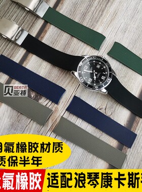 适配硅胶浪琴康卡斯L3.742/642/781/644原装款式氟橡胶手表带21mm