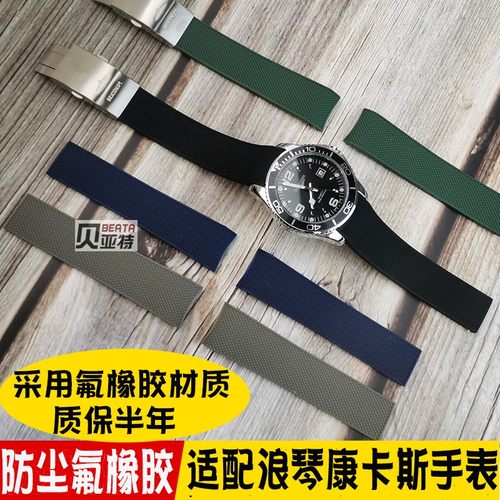 康卡斯氟橡胶表带柔软浪琴康卡斯