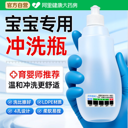 宝宝专用冲洗屁屁神器