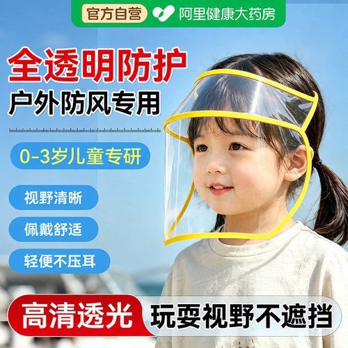 全脸防护|透气防风不遮视线