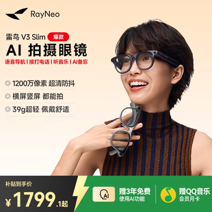 【AI智能眼镜】雷鸟V3 Slim AI拍摄眼镜智能眼镜蓝牙音频镜架款